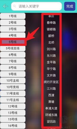 上海地铁查询