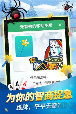经典蜘蛛纸牌官方正版