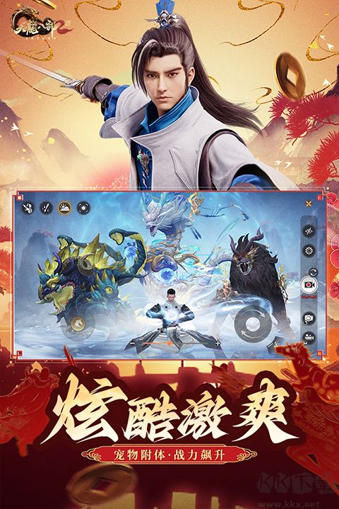 天龙八部2手游版