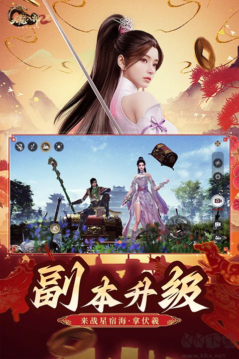 天龙八部2手游版