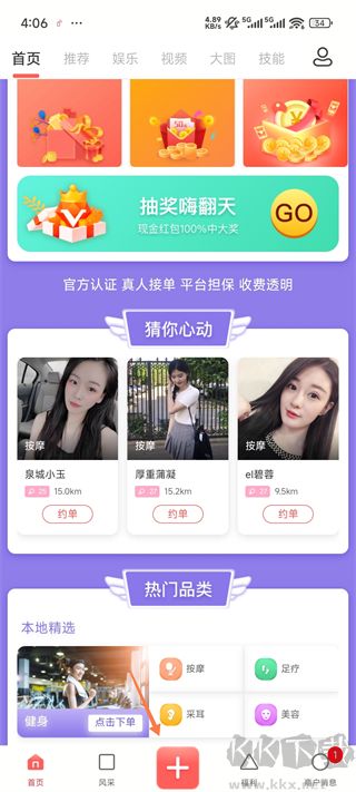 约单app