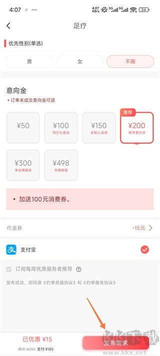 约单app