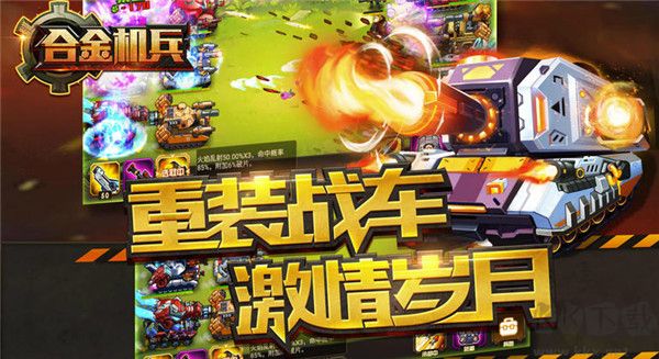 合金机兵(附兑换码)