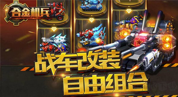 合金机兵(附兑换码)