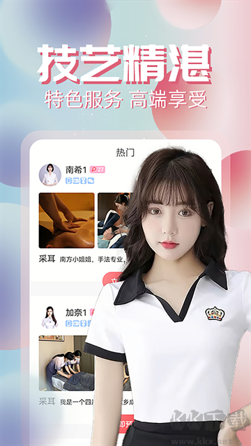 约单app最新版