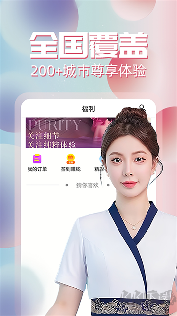 约单app最新版