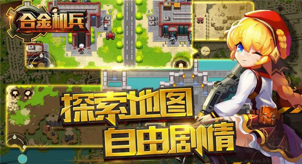 合金机兵(附兑换码)