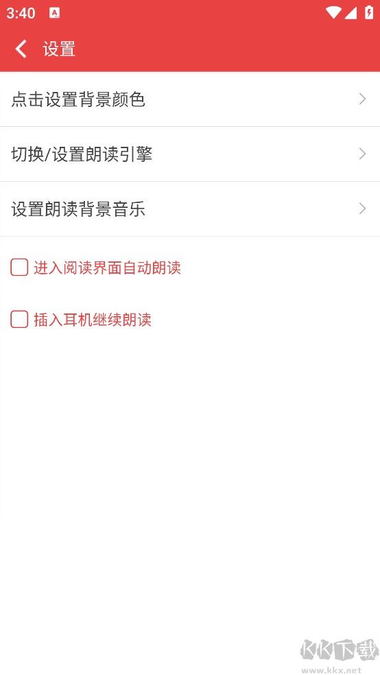 看小说听书