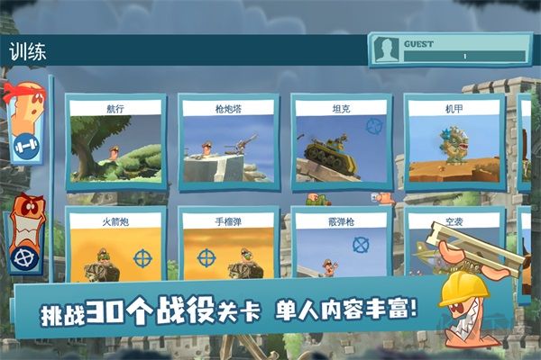 百战天虫手游