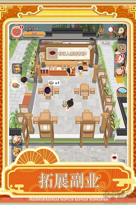 跑腿掌柜无限金币版