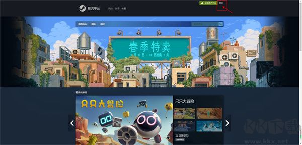 蒸汽游戏平台官网版