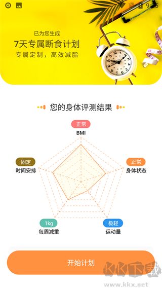 怪兽轻断食APP手机版