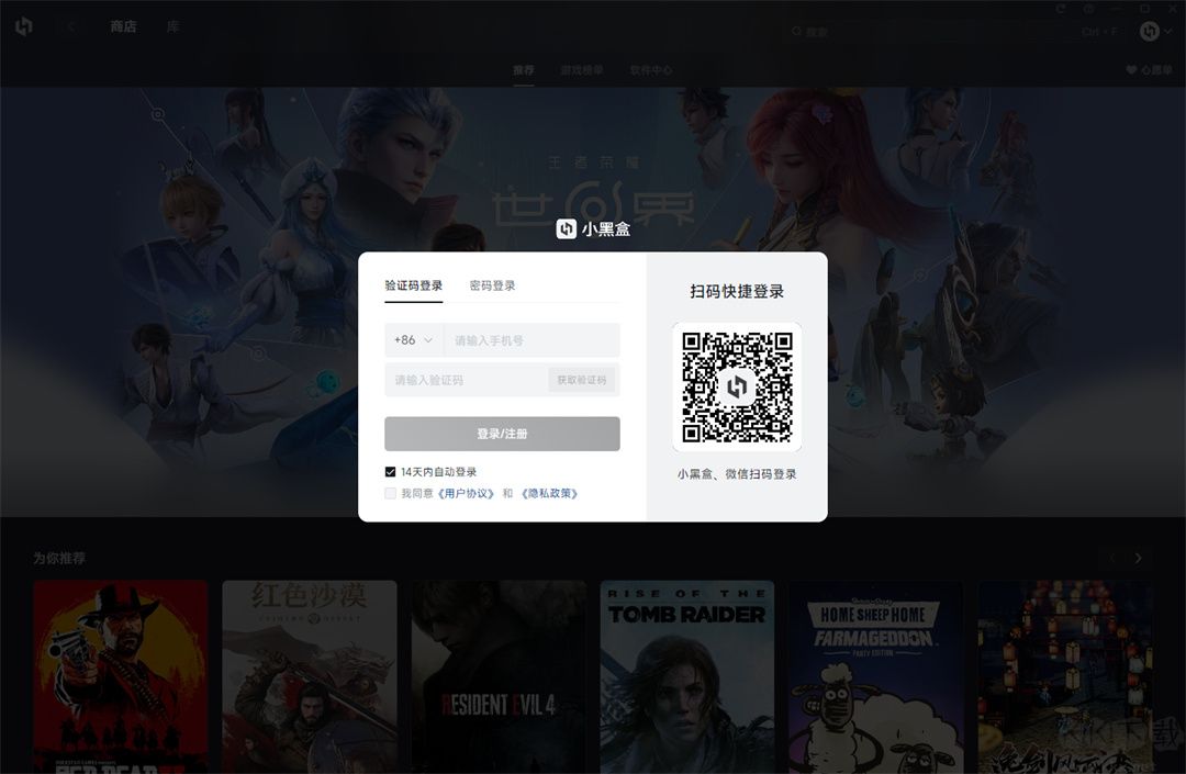 小黑盒免费版