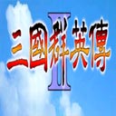 三国群英传2手机版v2.13.1安卓版