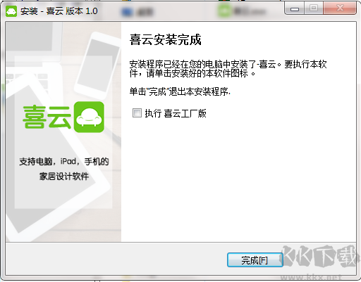喜云工厂版