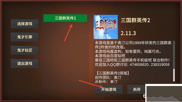 三国群英传2手机版