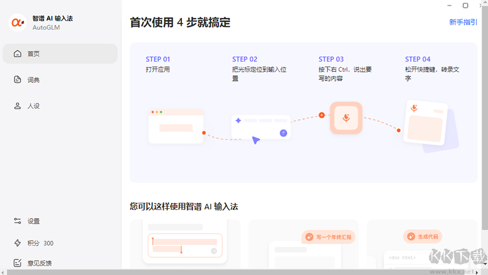 智谱AI输入法