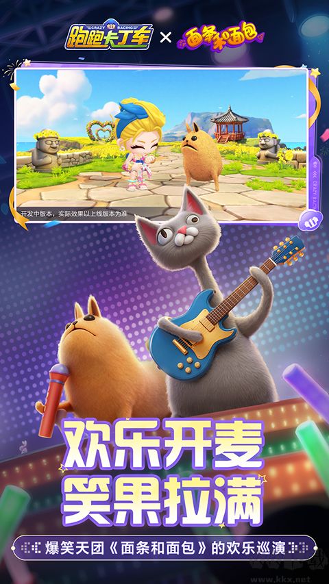 跑跑卡丁车手游版