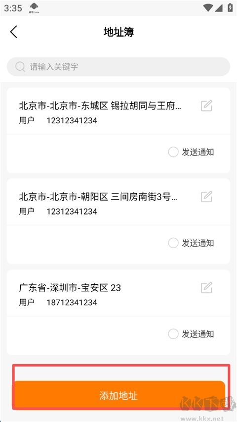 蜂羽货主版
