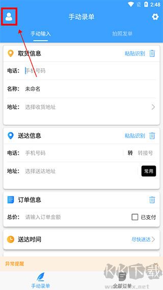 快跑者商户端