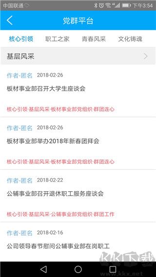 南钢e家最新版