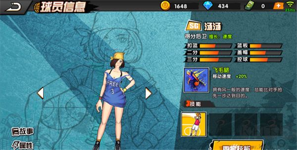 街头篮球2手游