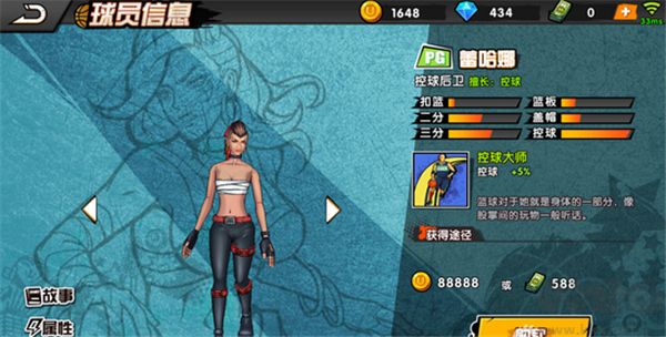 街头篮球2手游