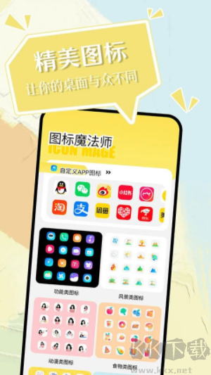 小精灵美化免费版
