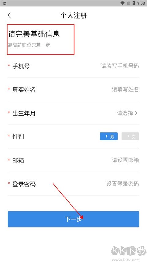 医直聘招聘网正式版