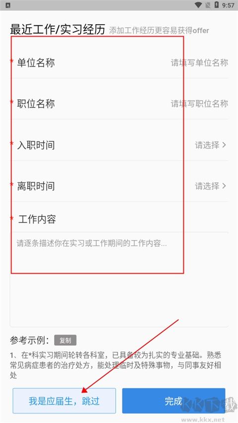 医直聘招聘网正式版