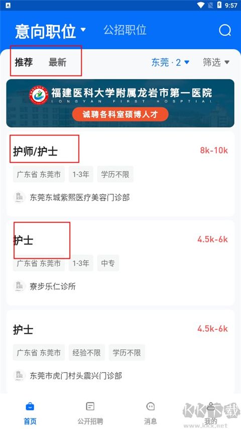 医直聘招聘网正式版