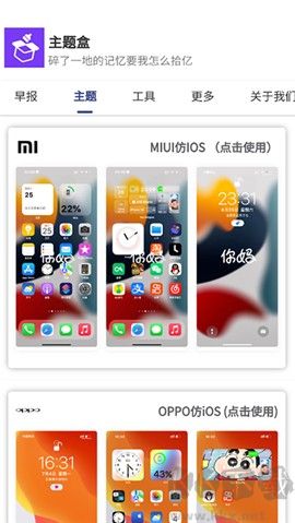主题盒app