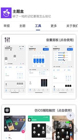 主题盒app