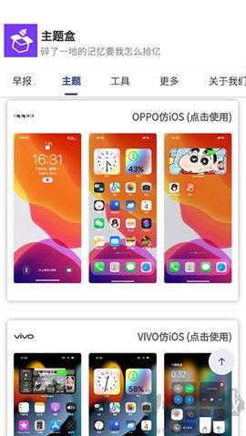 主题盒app