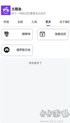主题盒app