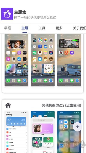 主题盒app官方版