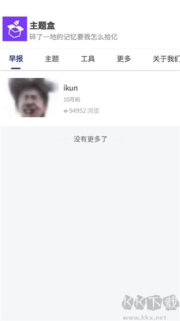 主题盒app