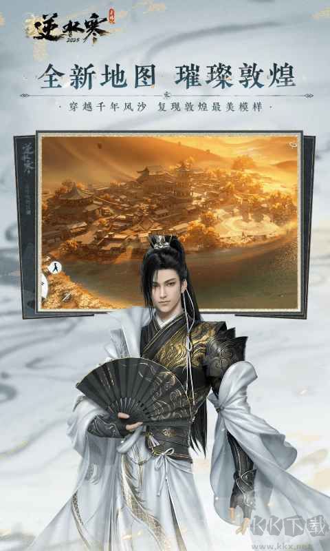 逆水寒手游版