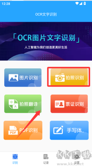 OCR图片文字识别