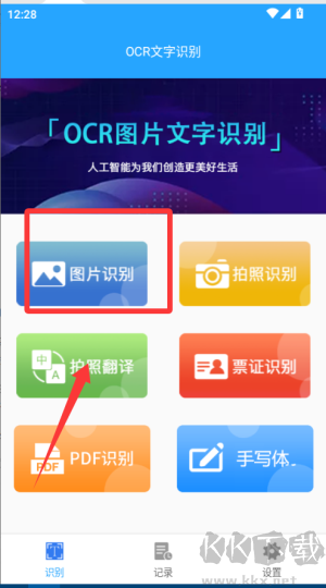OCR图片文字识别