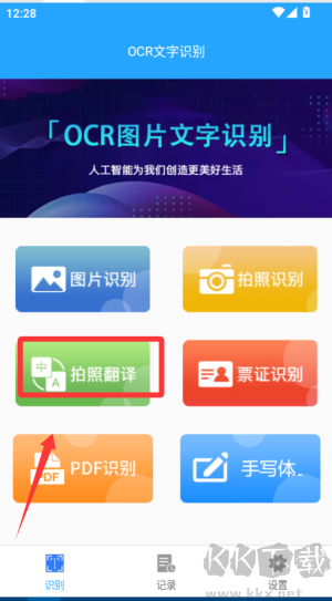 OCR图片文字识别
