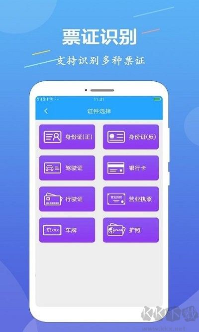 OCR图片文字识别免费版