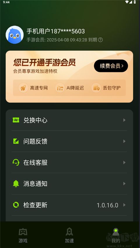 迅雷游戏加速器