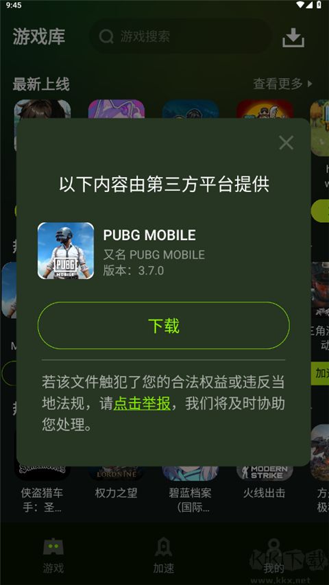 迅雷游戏加速器
