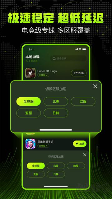 迅雷游戏加速器官网版