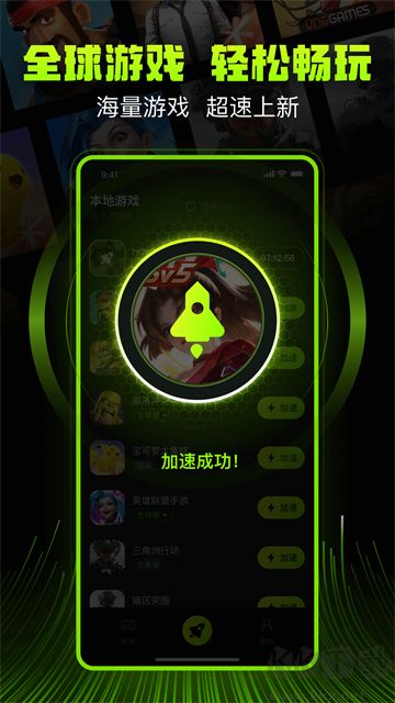 迅雷游戏加速器