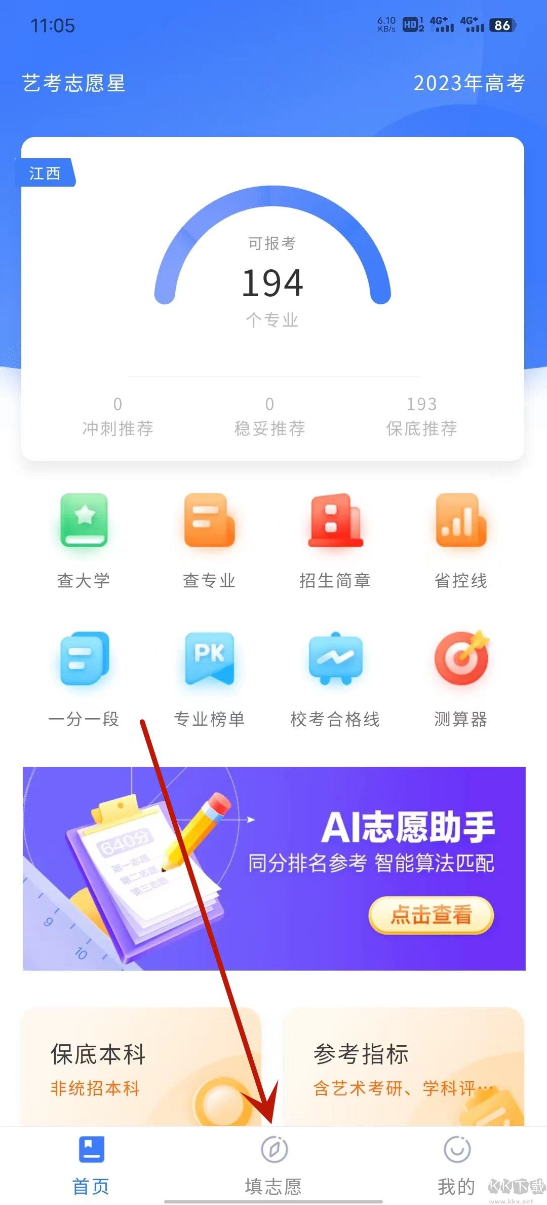 艺考志愿星手机版