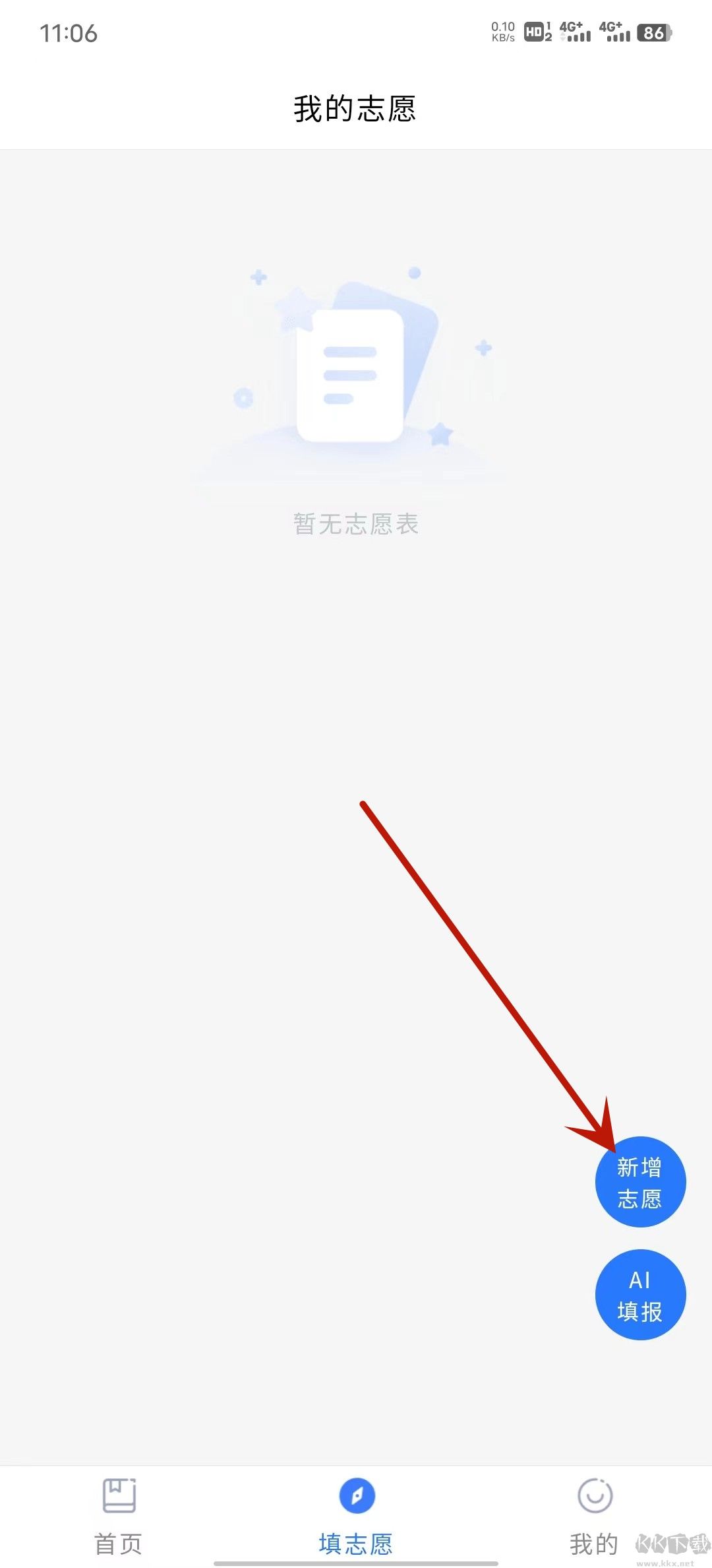 艺考志愿星手机版