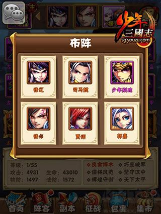 少年三国官网版