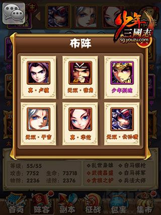 少年三国官网版